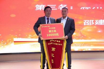 正是揚帆搏浪時|金鵬地產集團2020年度工作會議圓滿召開