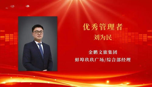 金鵬控股集團2020年度評優之 優秀管理者獎 三