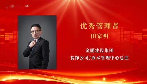 金鵬控股集團2020年度評優之 優秀管理者獎 二