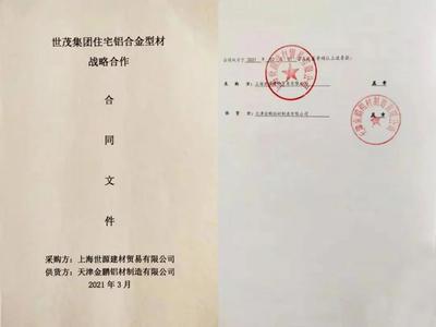 金鵬鋁材與世茂集團簽署戰略合作協議