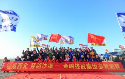 搶抓機遇 乘勢而上 --金鵬控股集團積極融入長三角發展見