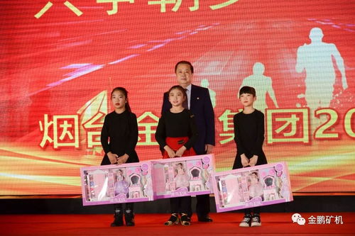 賀金鵬集團 只爭朝夕創世界 不負韶華譜新篇 主題年會圓滿禮成