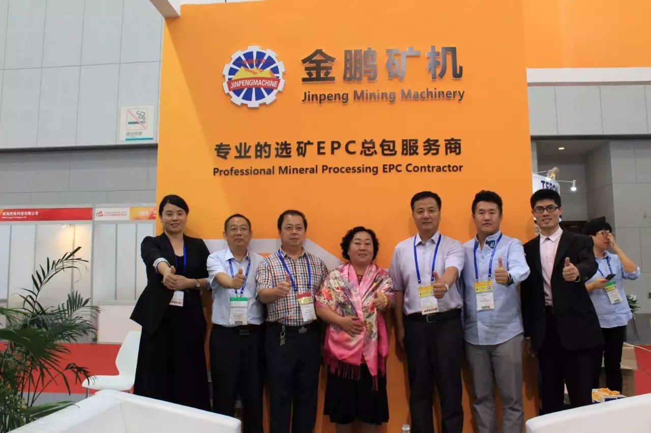 2017中國國際礦業(yè)大會金鵬集團誠邀您的光臨