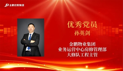 【榜樣的力量】金鵬控股集團2020年度評優(yōu)之“先進黨支部、優(yōu)秀黨員、優(yōu)秀黨務(wù)工作者”