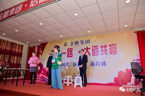 金鵬集團 一帶一路,大道共贏 主題年會圓滿落幕