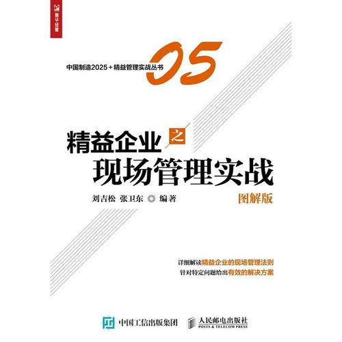 精益企業之現場管理實戰 書籍