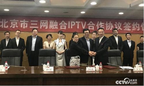 北京iptv 打造家庭交互全媒體平臺(tái)