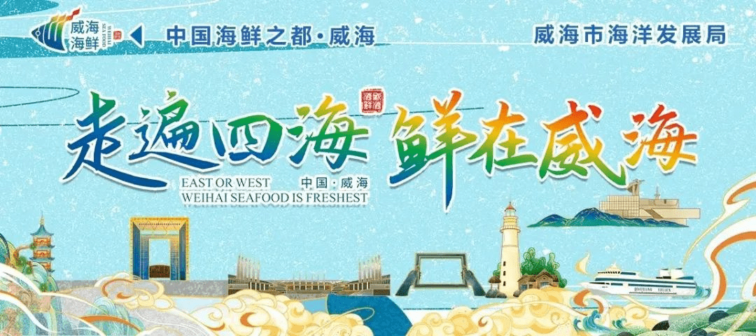 攜手京東 助力電商產(chǎn)業(yè)發(fā)展丨威海刺參將在京東農(nóng)特產(chǎn)購(gòu)物節(jié)重磅亮相