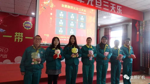 金鵬集團(tuán)恭祝大家元旦快樂