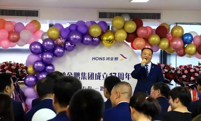 HONS鴻金鵬集團(tuán) 致力于成為全國領(lǐng)先的現(xiàn)代服務(wù)企業(yè)