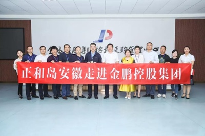 正和島安徽走進金鵬控股集團 探索合作新機遇，共謀發展新篇章