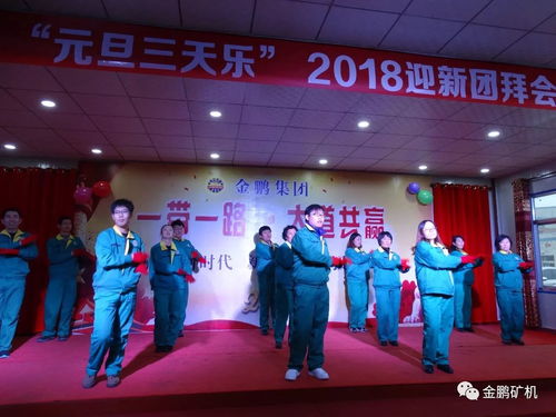 金鵬集團恭祝新老朋友元旦快樂