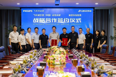 金鵬控股集團與飛利浦空調(diào)(中國)運營總部達成戰(zhàn)略合作，引領(lǐng)行業(yè)創(chuàng)新發(fā)展